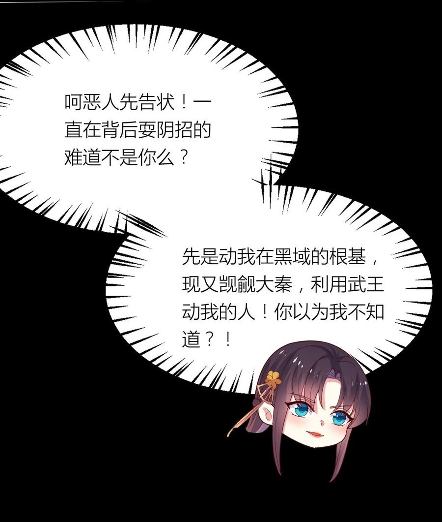 《至尊瞳术师：绝世大小姐》第三百六十二话 凤鸢的下场 第6页