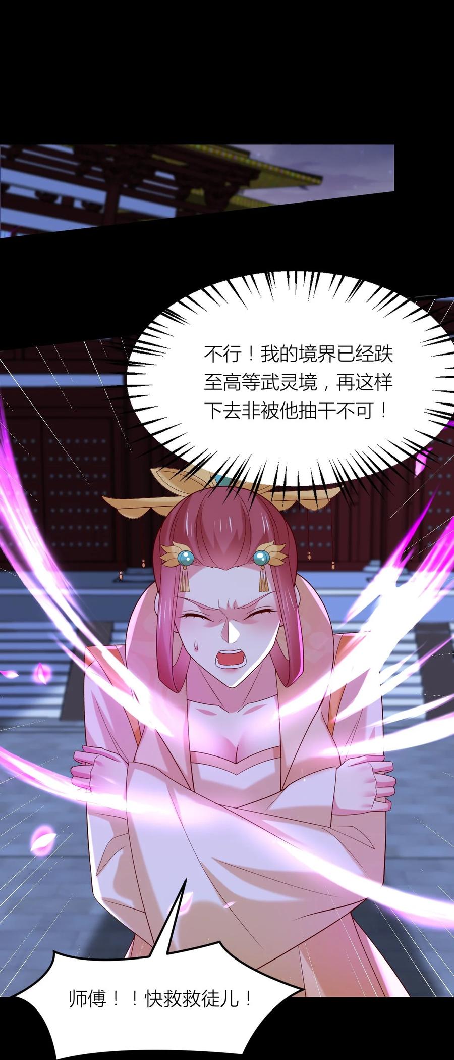 《至尊瞳术师：绝世大小姐》第三百六十二话 凤鸢的下场 第16页