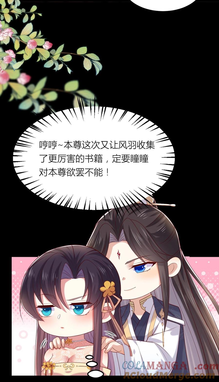 《至尊瞳术师：绝世大小姐》第三百六十二话 凤鸢的下场 第29页