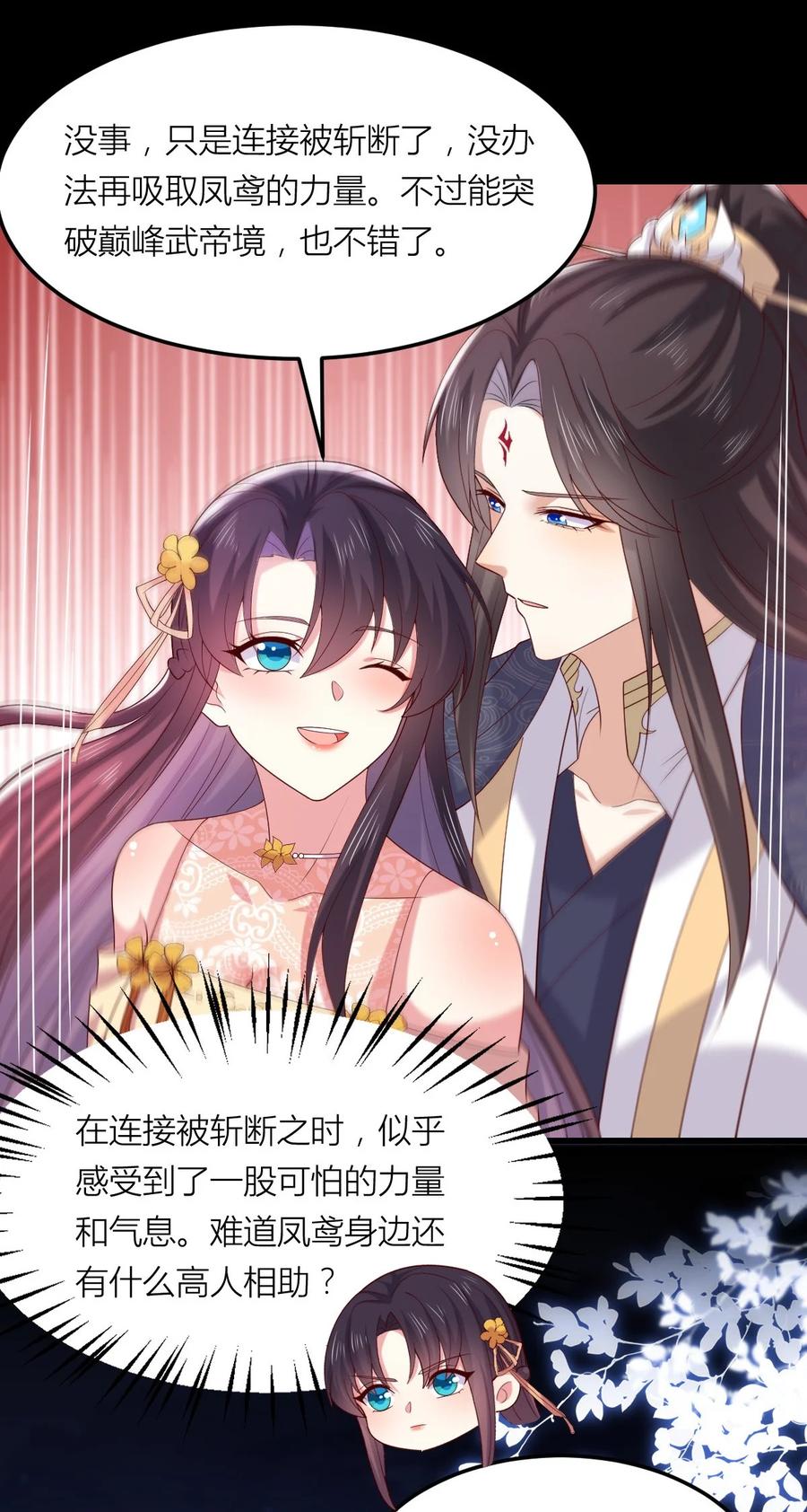 《至尊瞳术师：绝世大小姐》第三百六十二话 凤鸢的下场 第22页