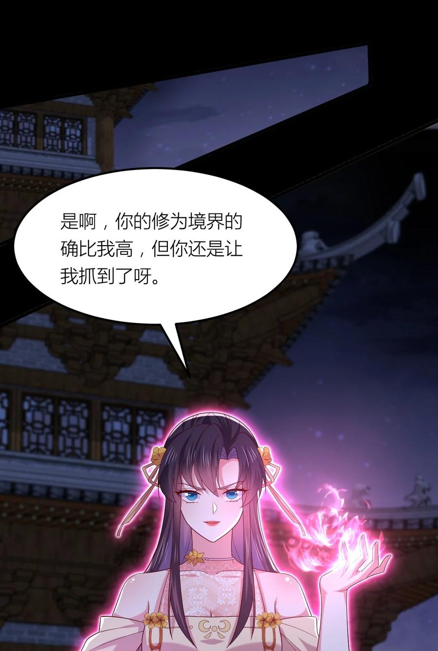 《至尊瞳术师：绝世大小姐》第三百六十二话 凤鸢的下场 第8页