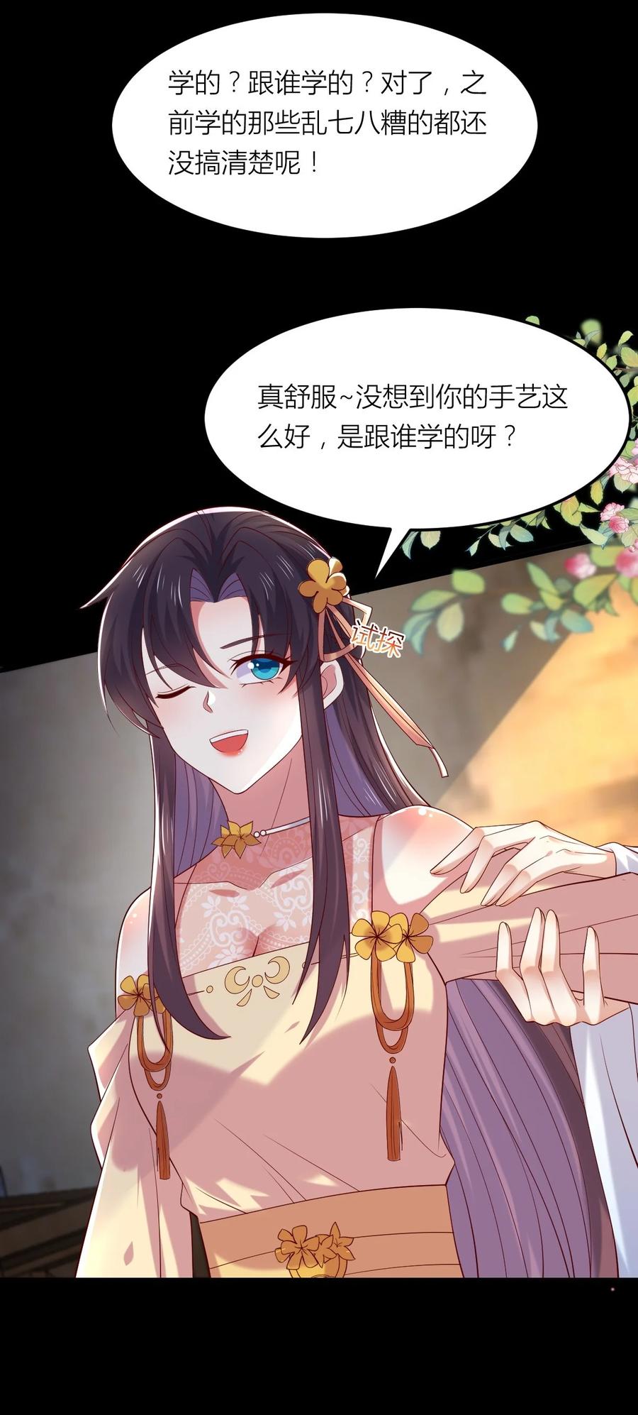 《至尊瞳术师：绝世大小姐》第三百六十二话 凤鸢的下场 第30页