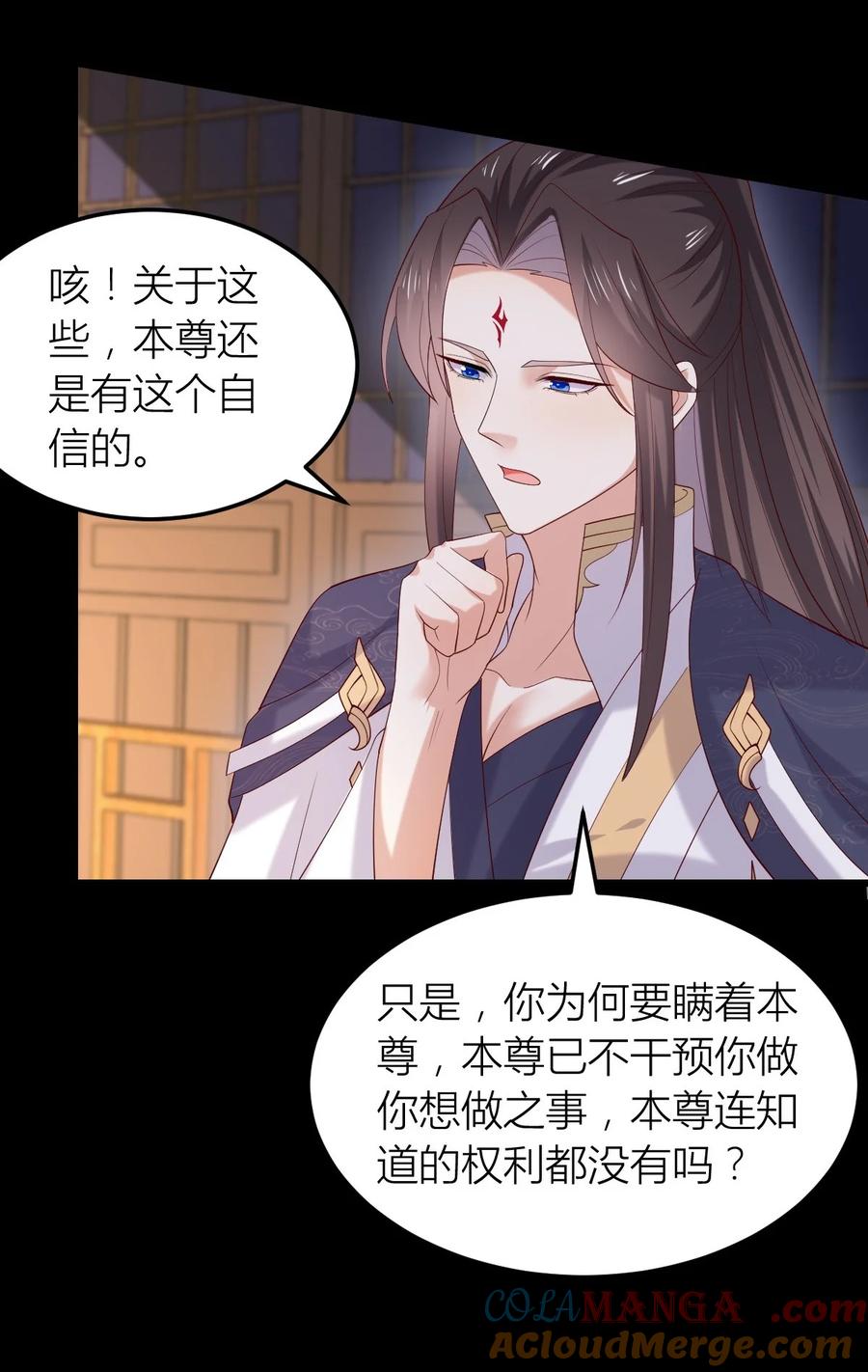 《至尊瞳术师：绝世大小姐》第三百六十三话 野男人在此 第9页