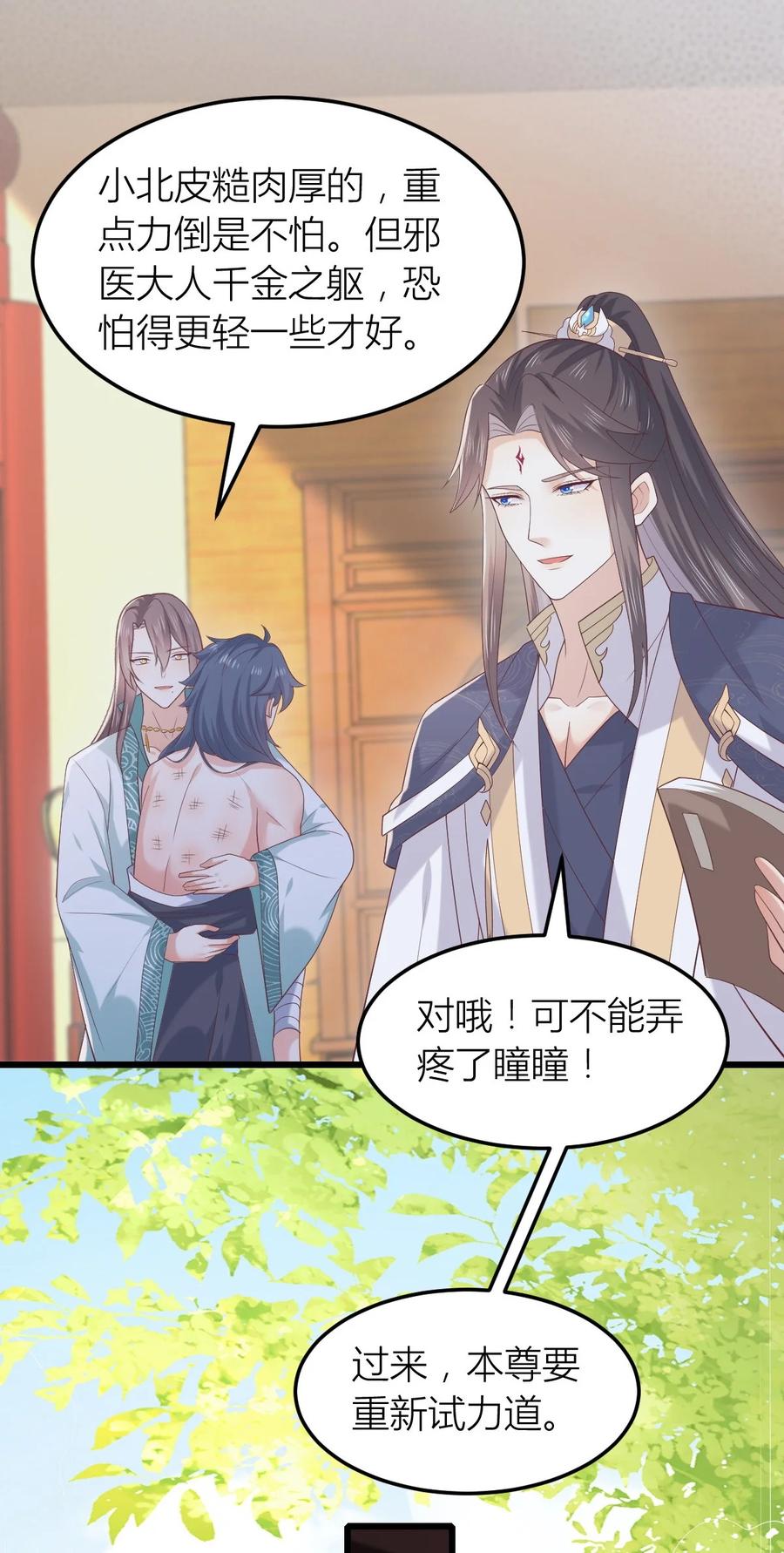 《至尊瞳术师：绝世大小姐》第三百六十三话 野男人在此 第22页