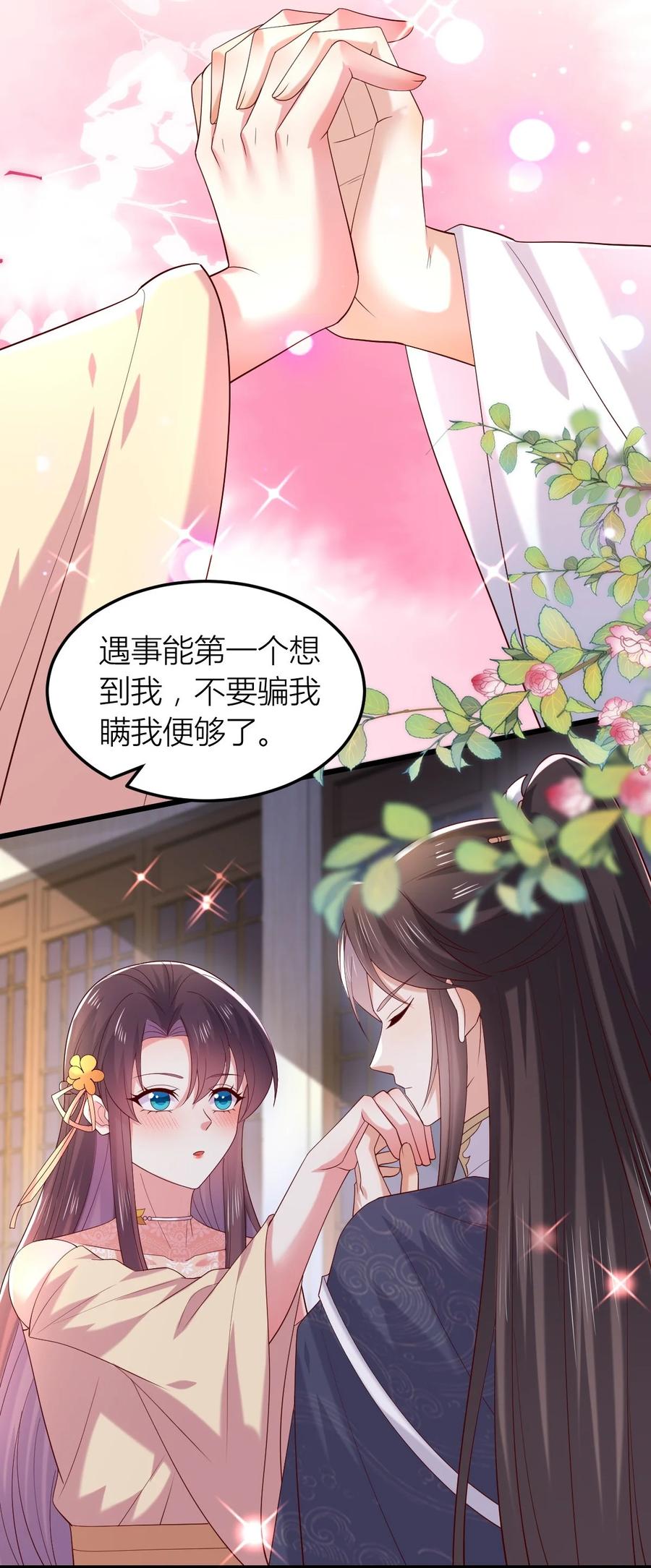 《至尊瞳术师：绝世大小姐》第三百六十三话 野男人在此 第12页