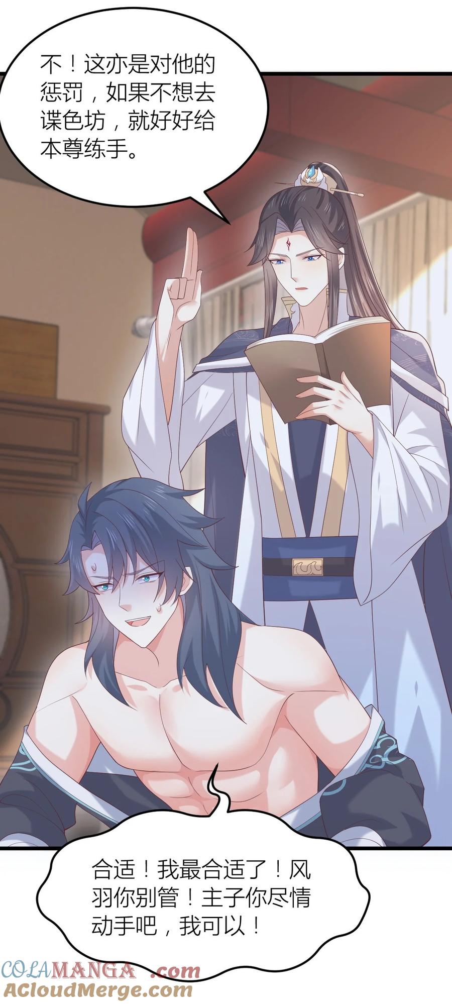 《至尊瞳术师：绝世大小姐》第三百六十三话 野男人在此 第17页