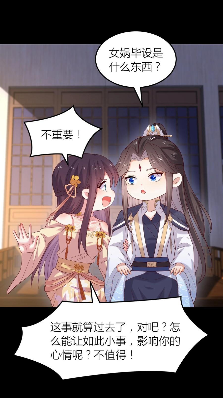 《至尊瞳术师：绝世大小姐》第三百六十三话 野男人在此 第8页