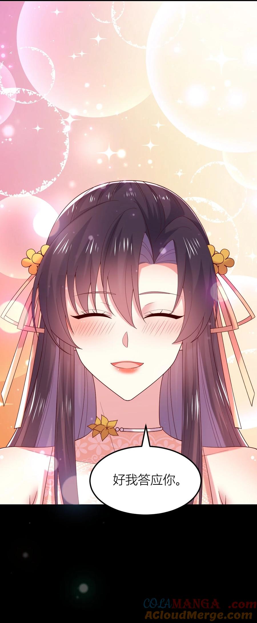 《至尊瞳术师：绝世大小姐》第三百六十三话 野男人在此 第13页