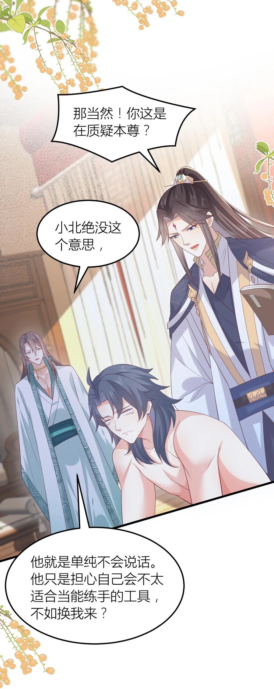 《至尊瞳术师：绝世大小姐》第三百六十三话 野男人在此 第16页