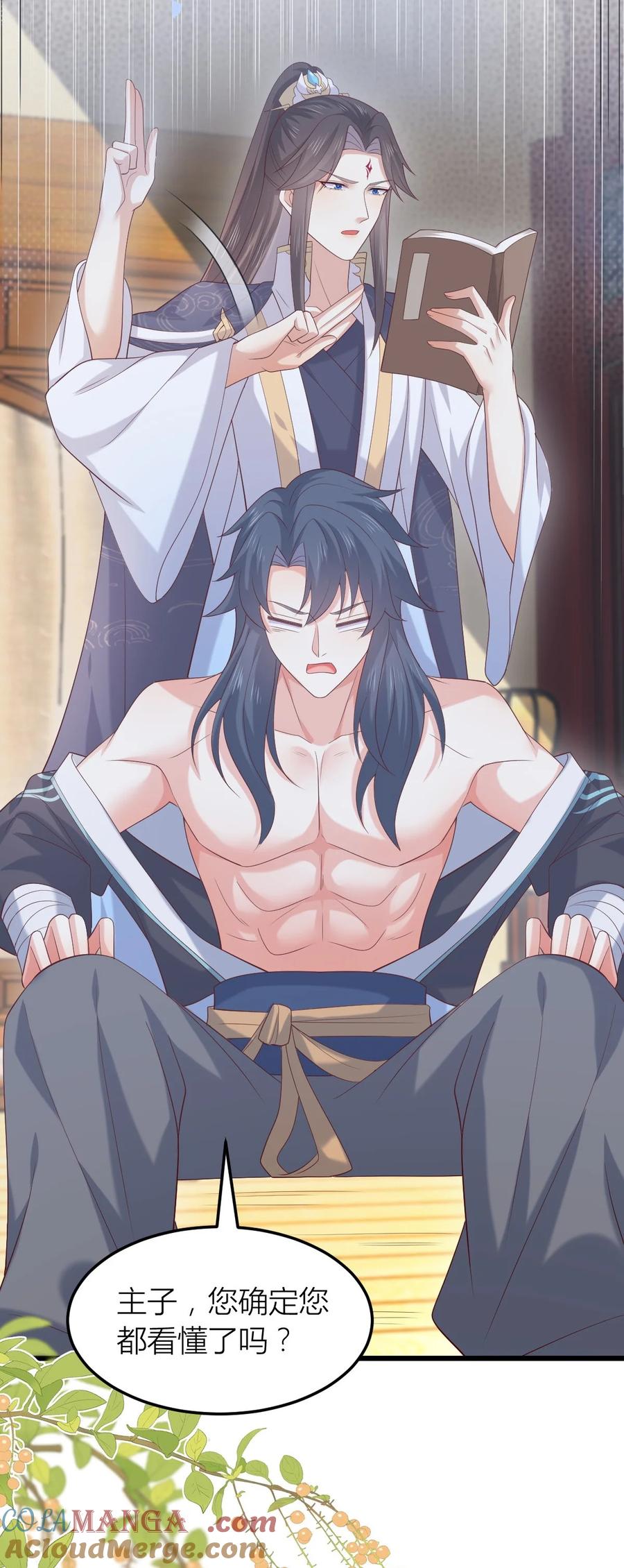 《至尊瞳术师：绝世大小姐》第三百六十三话 野男人在此 第15页