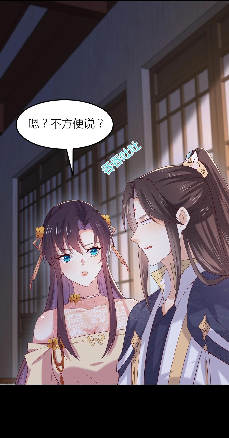 《至尊瞳术师：绝世大小姐》第三百六十三话 野男人在此 第24页