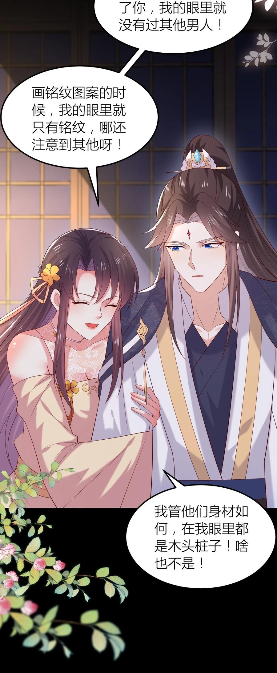《至尊瞳术师：绝世大小姐》第三百六十三话 野男人在此 第6页
