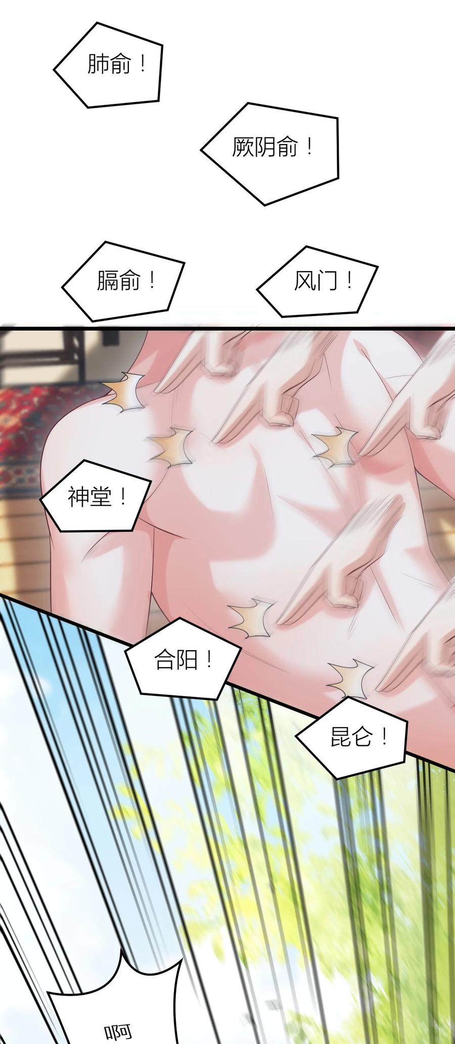 《至尊瞳术师：绝世大小姐》第三百六十三话 野男人在此 第18页