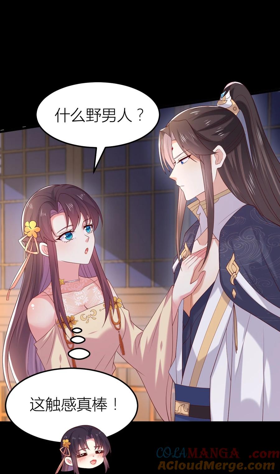 《至尊瞳术师：绝世大小姐》第三百六十三话 野男人在此 第3页