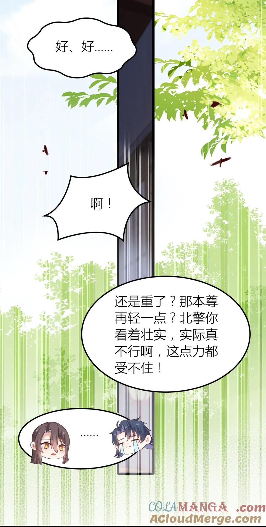 《至尊瞳术师：绝世大小姐》第三百六十三话 野男人在此 第23页