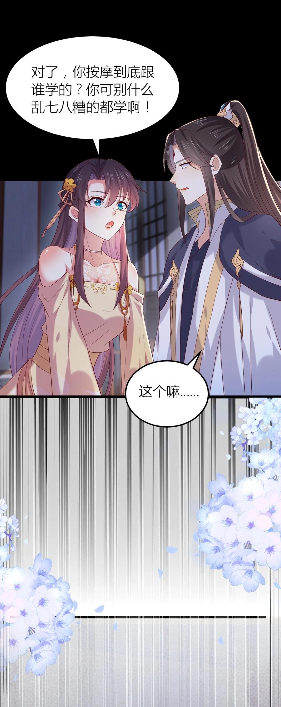 《至尊瞳术师：绝世大小姐》第三百六十三话 野男人在此 第14页
