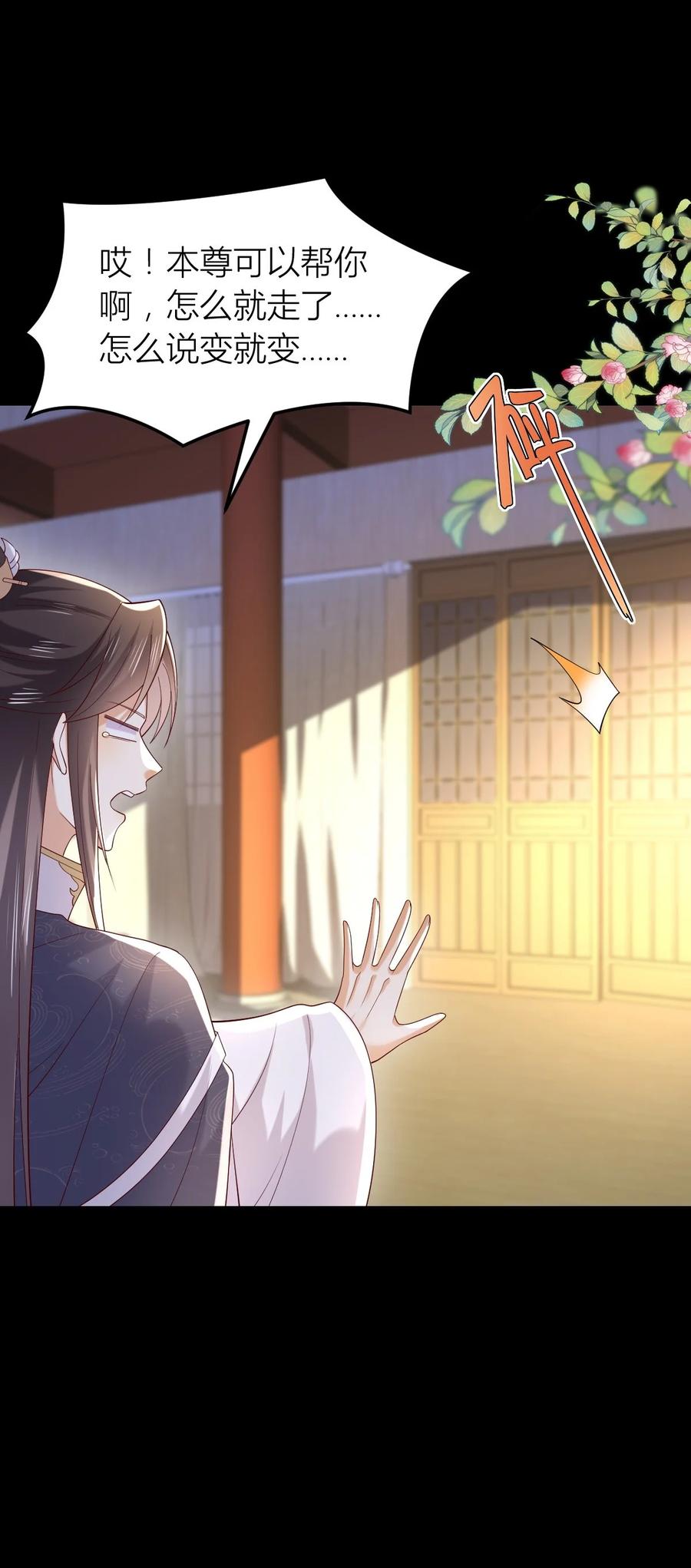 《至尊瞳术师：绝世大小姐》第三百六十三话 野男人在此 第28页