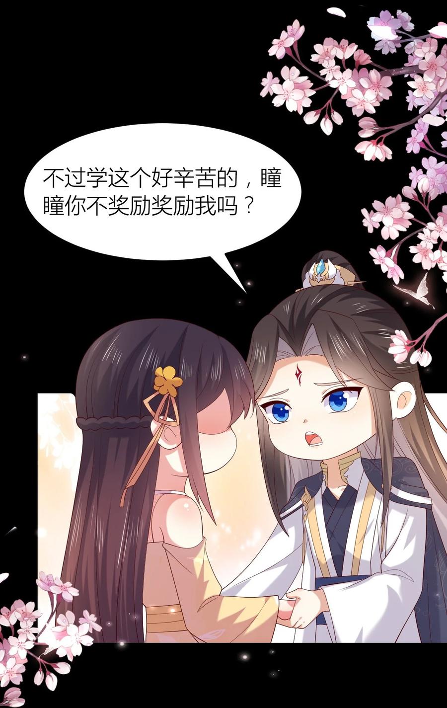 《至尊瞳术师：绝世大小姐》第三百六十三话 野男人在此 第26页