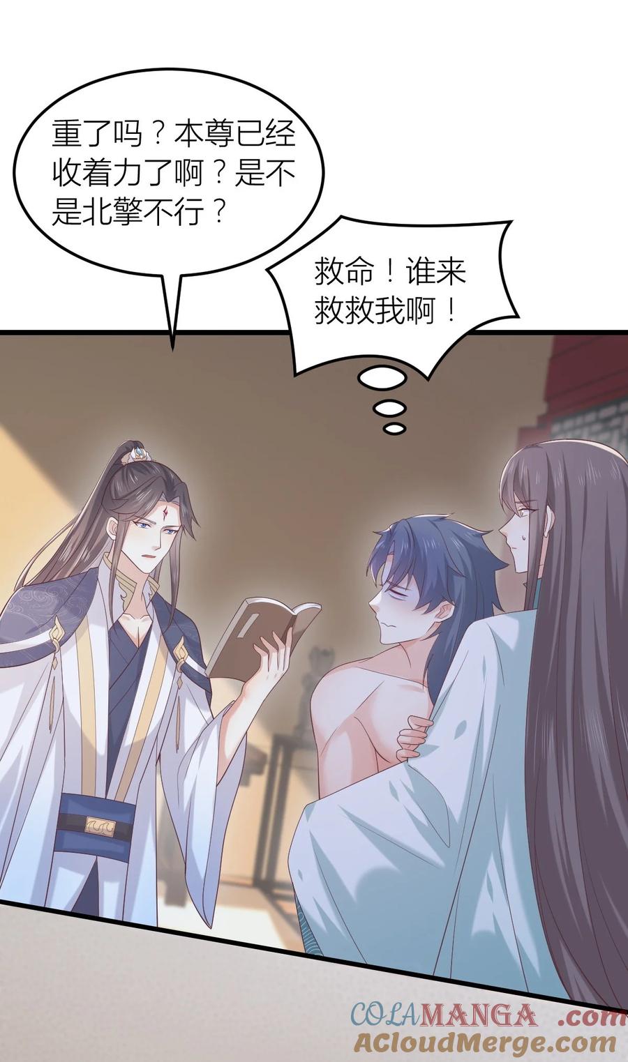 《至尊瞳术师：绝世大小姐》第三百六十三话 野男人在此 第21页