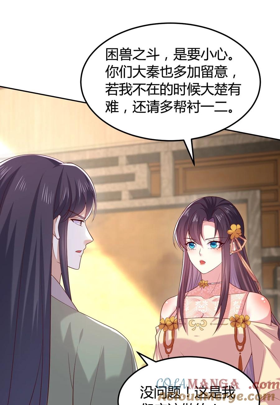 《至尊瞳术师：绝世大小姐》第三百六十四话 她逃他追 第29页