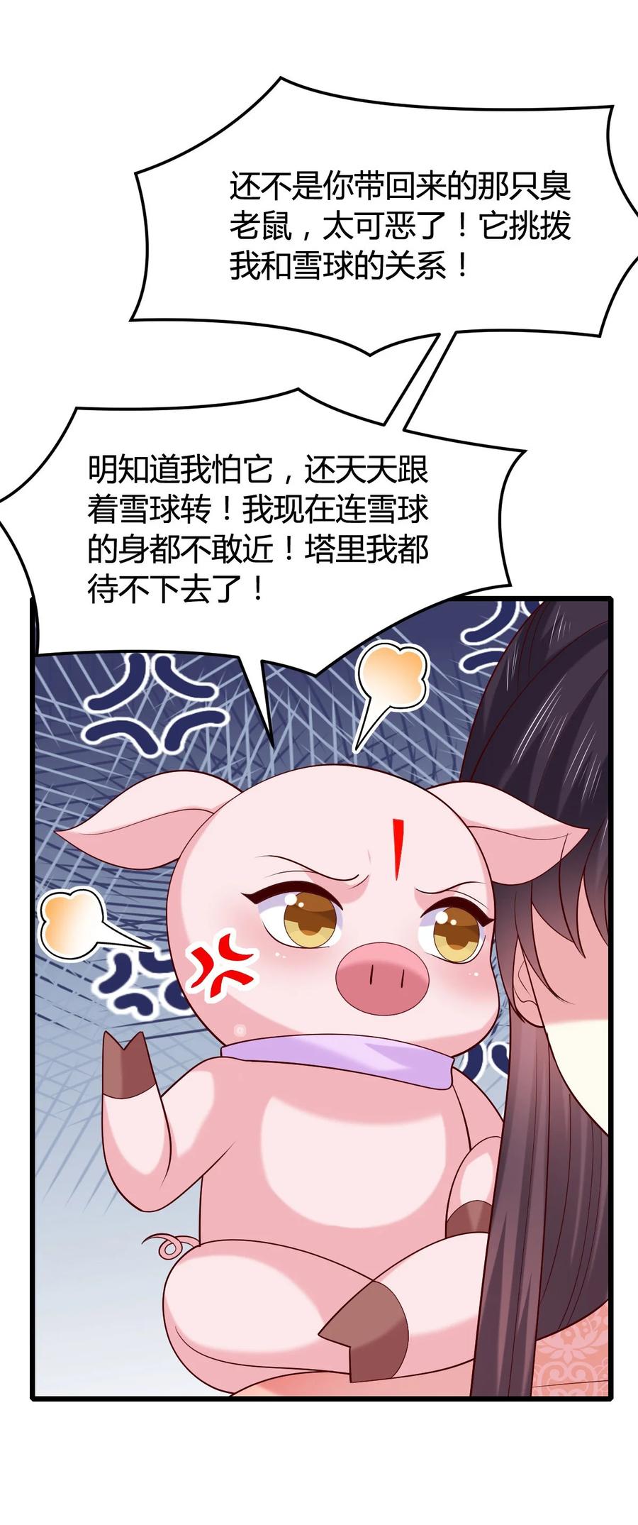 《至尊瞳术师：绝世大小姐》第三百六十四话 她逃他追 第6页