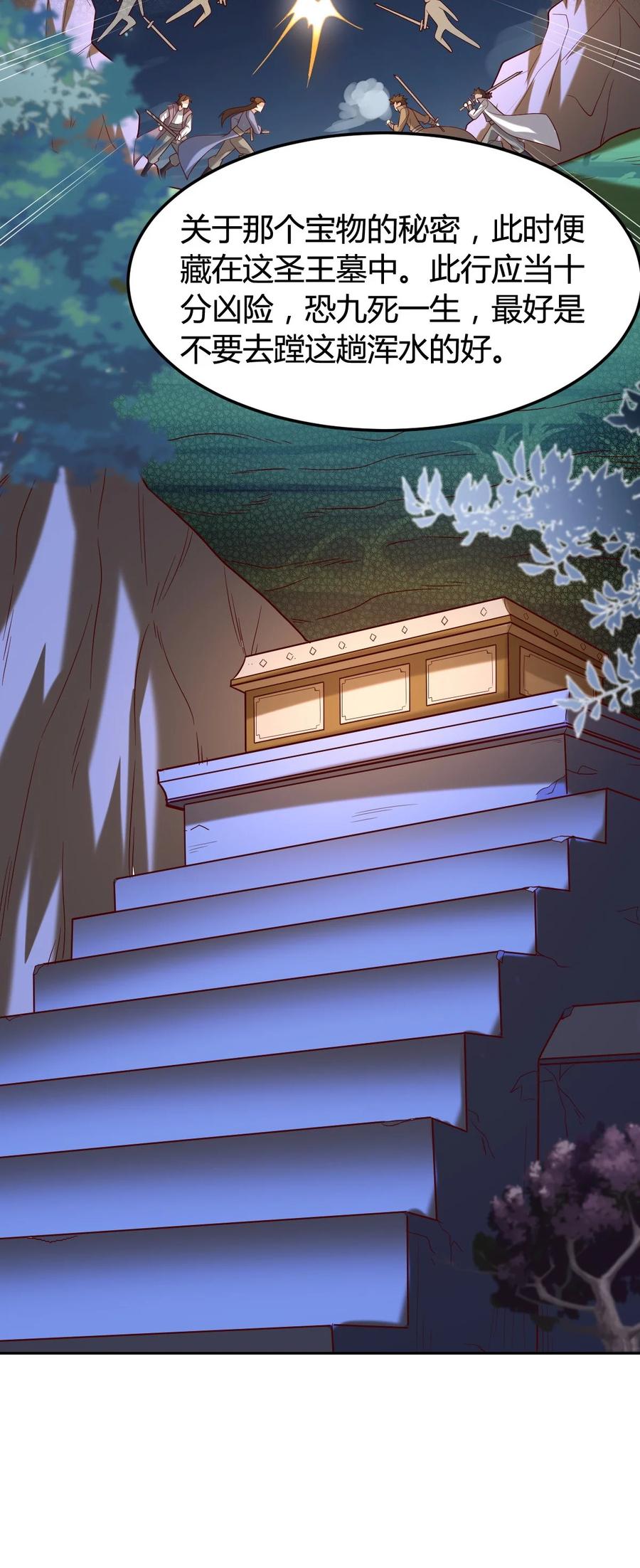 《至尊瞳术师：绝世大小姐》第三百六十四话 她逃他追 第22页