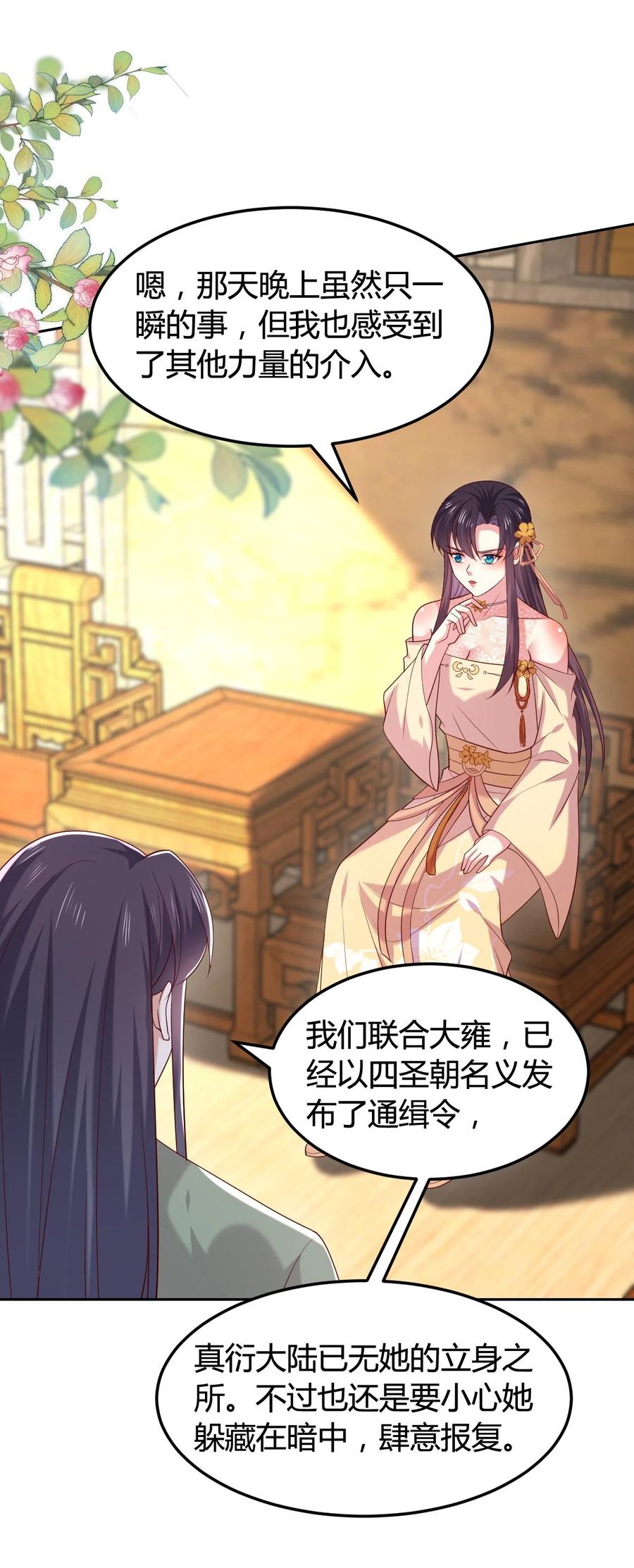 《至尊瞳术师：绝世大小姐》第三百六十四话 她逃他追 第28页