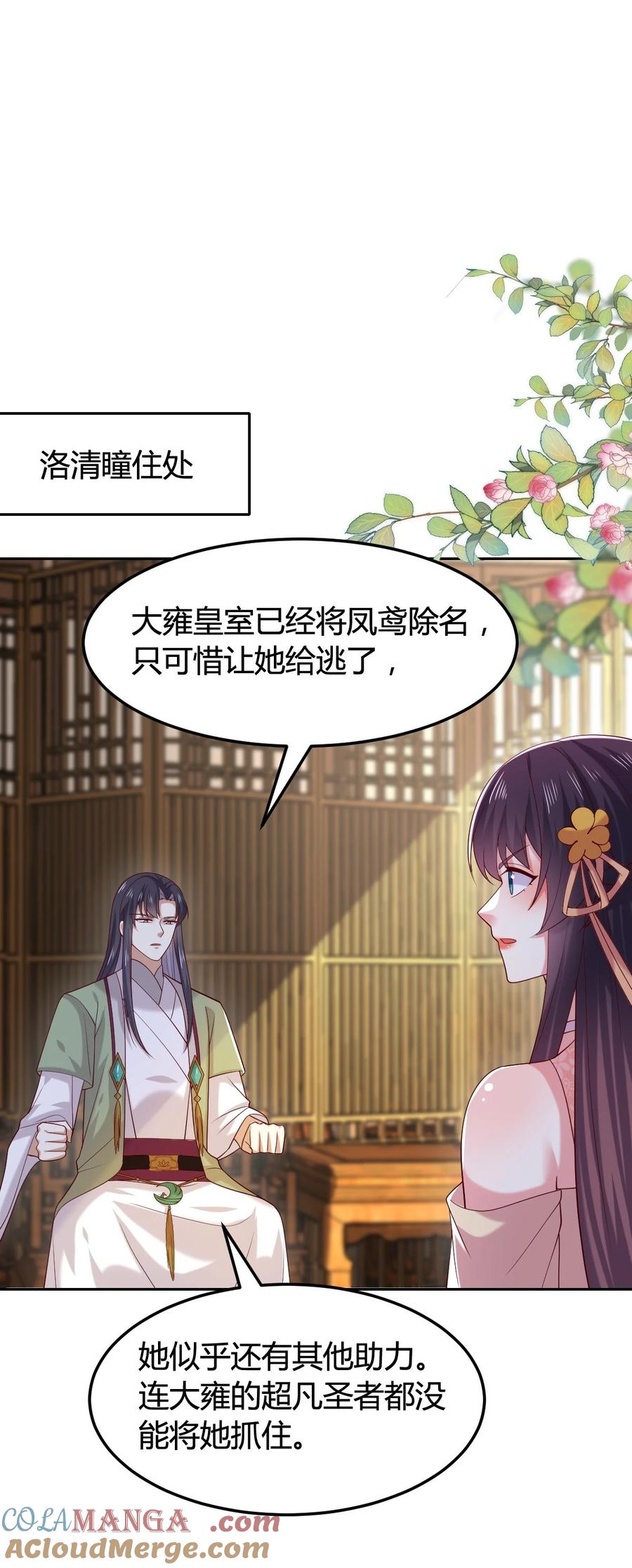 《至尊瞳术师：绝世大小姐》第三百六十四话 她逃他追 第27页
