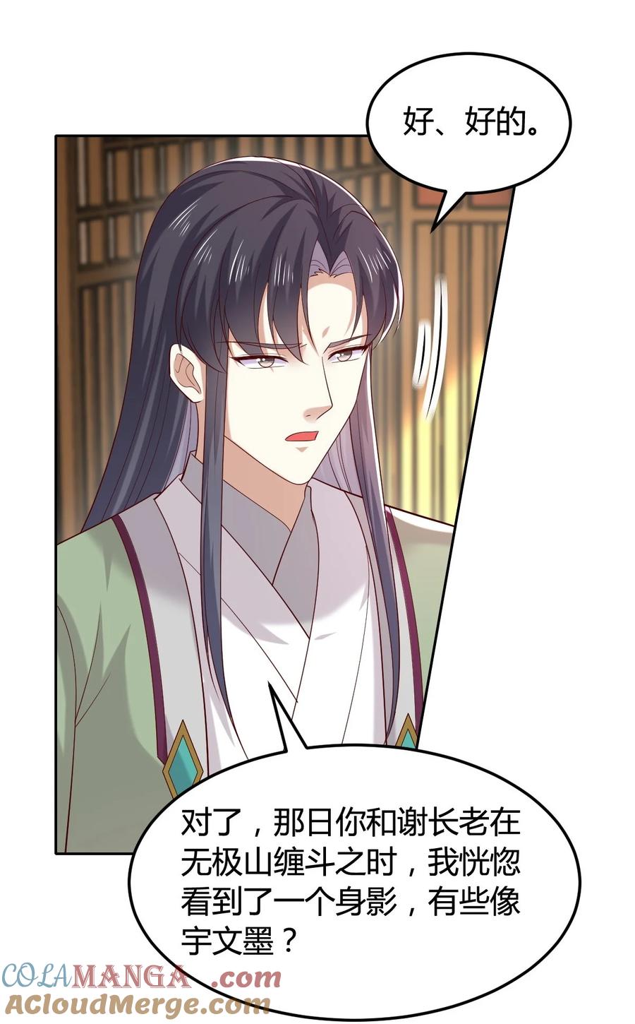 《至尊瞳术师：绝世大小姐》第三百六十四话 她逃他追 第31页