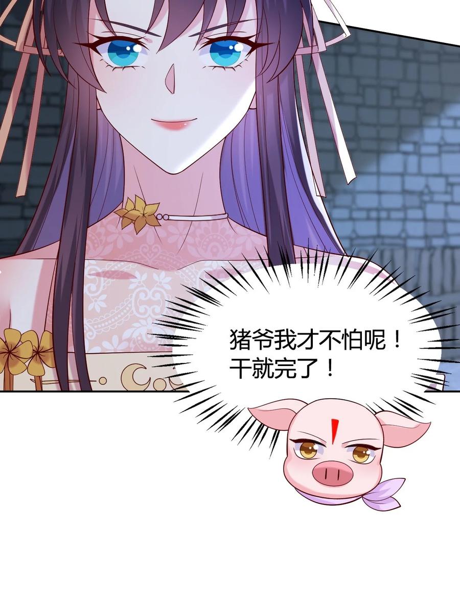 《至尊瞳术师：绝世大小姐》第三百六十四话 她逃他追 第26页