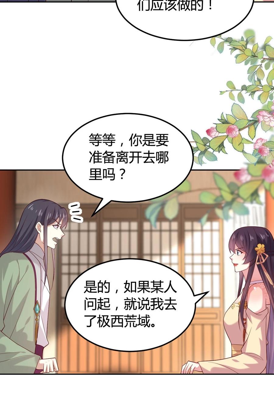 《至尊瞳术师：绝世大小姐》第三百六十四话 她逃他追 第30页