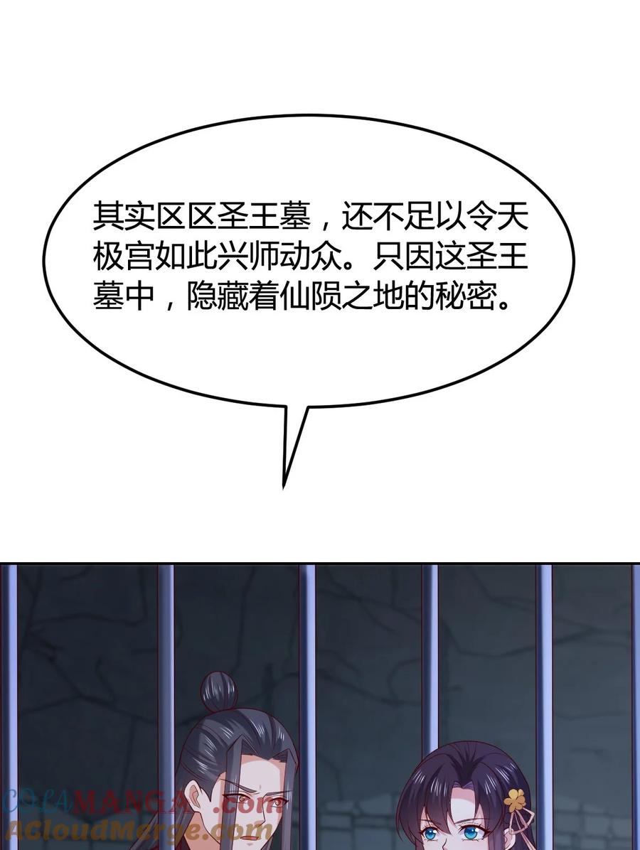 《至尊瞳术师：绝世大小姐》第三百六十四话 她逃他追 第19页