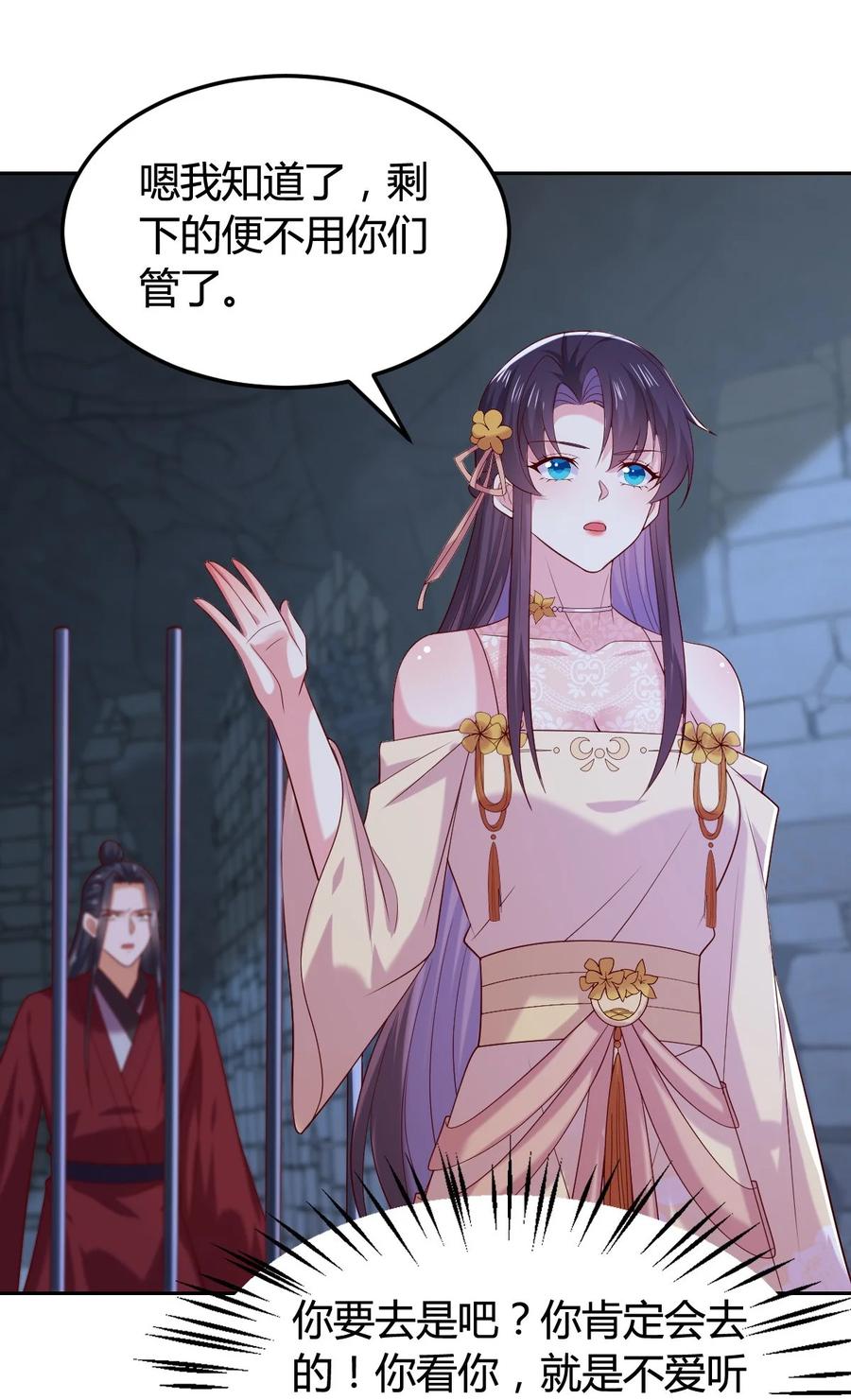 《至尊瞳术师：绝世大小姐》第三百六十四话 她逃他追 第24页