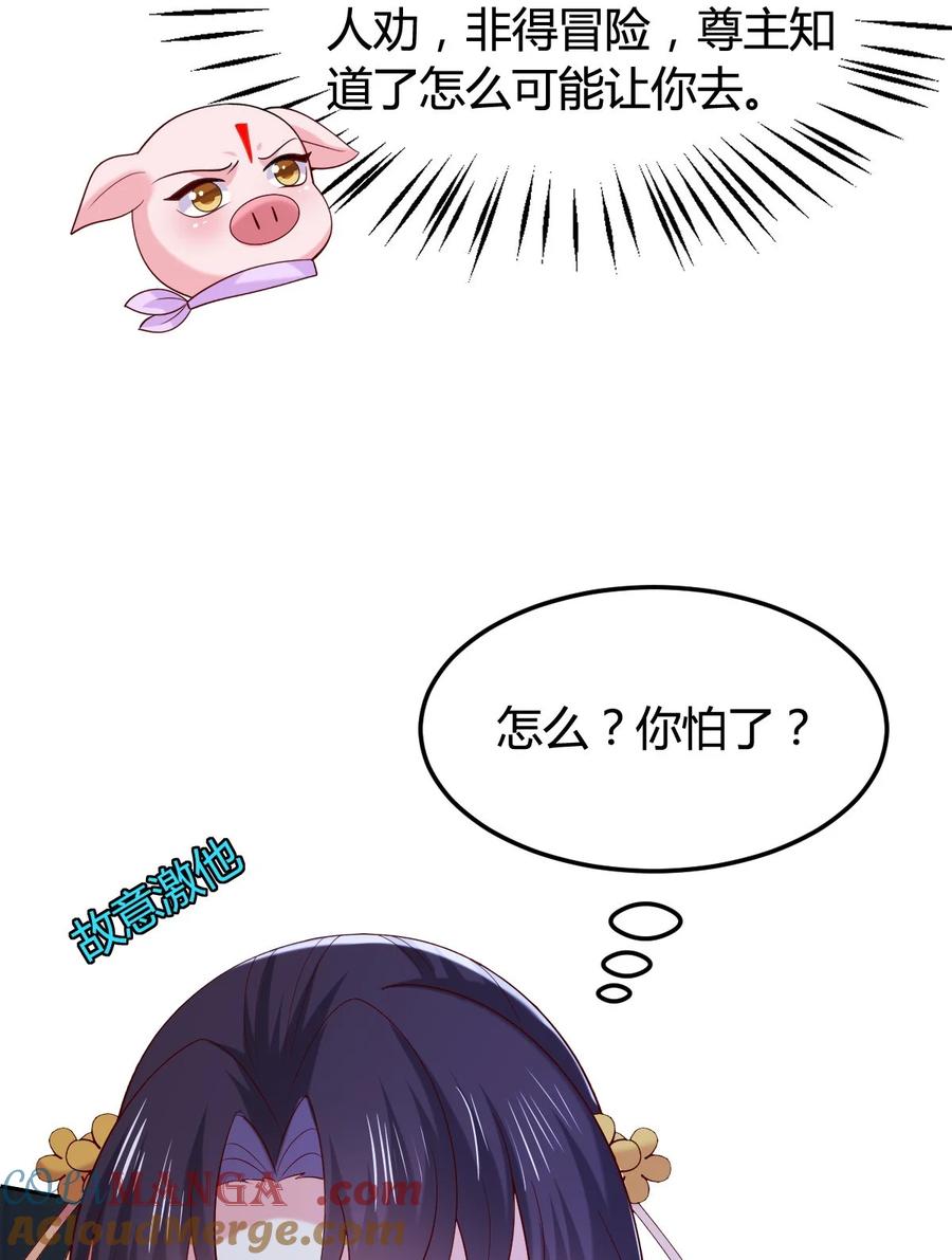 《至尊瞳术师：绝世大小姐》第三百六十四话 她逃他追 第25页