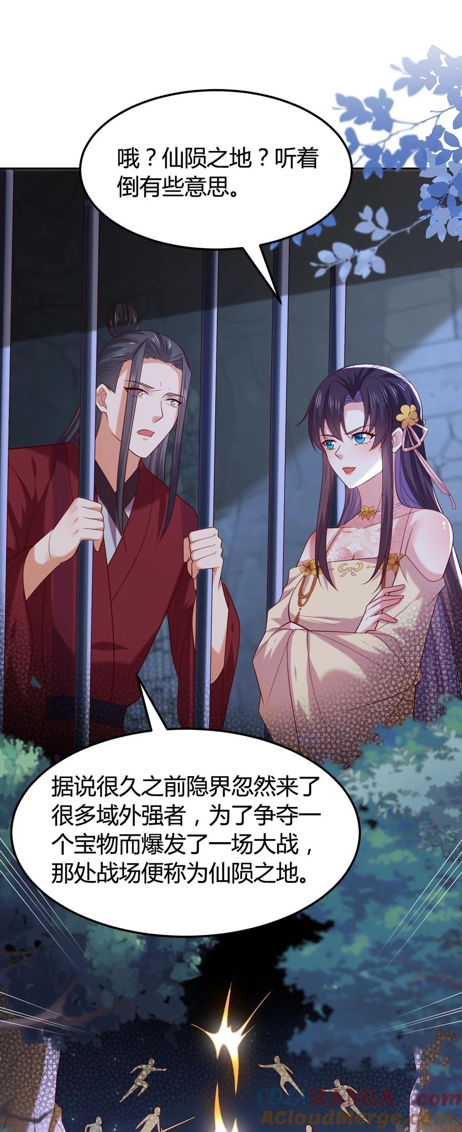 《至尊瞳术师：绝世大小姐》第三百六十四话 她逃他追 第21页