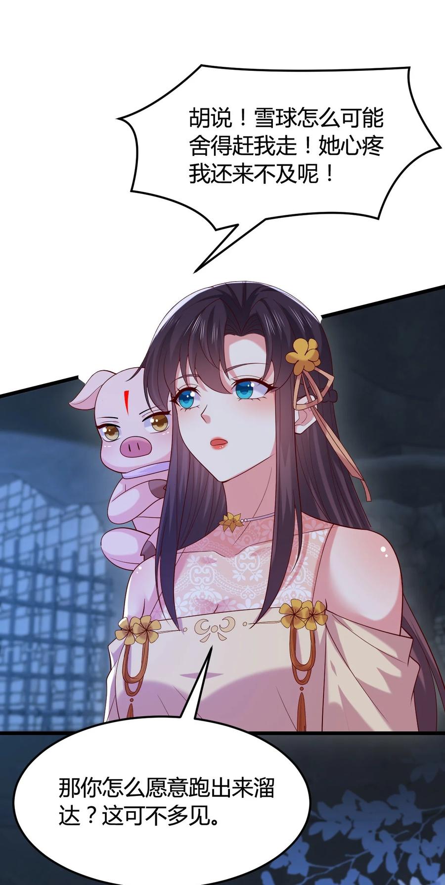 《至尊瞳术师：绝世大小姐》第三百六十四话 她逃他追 第4页