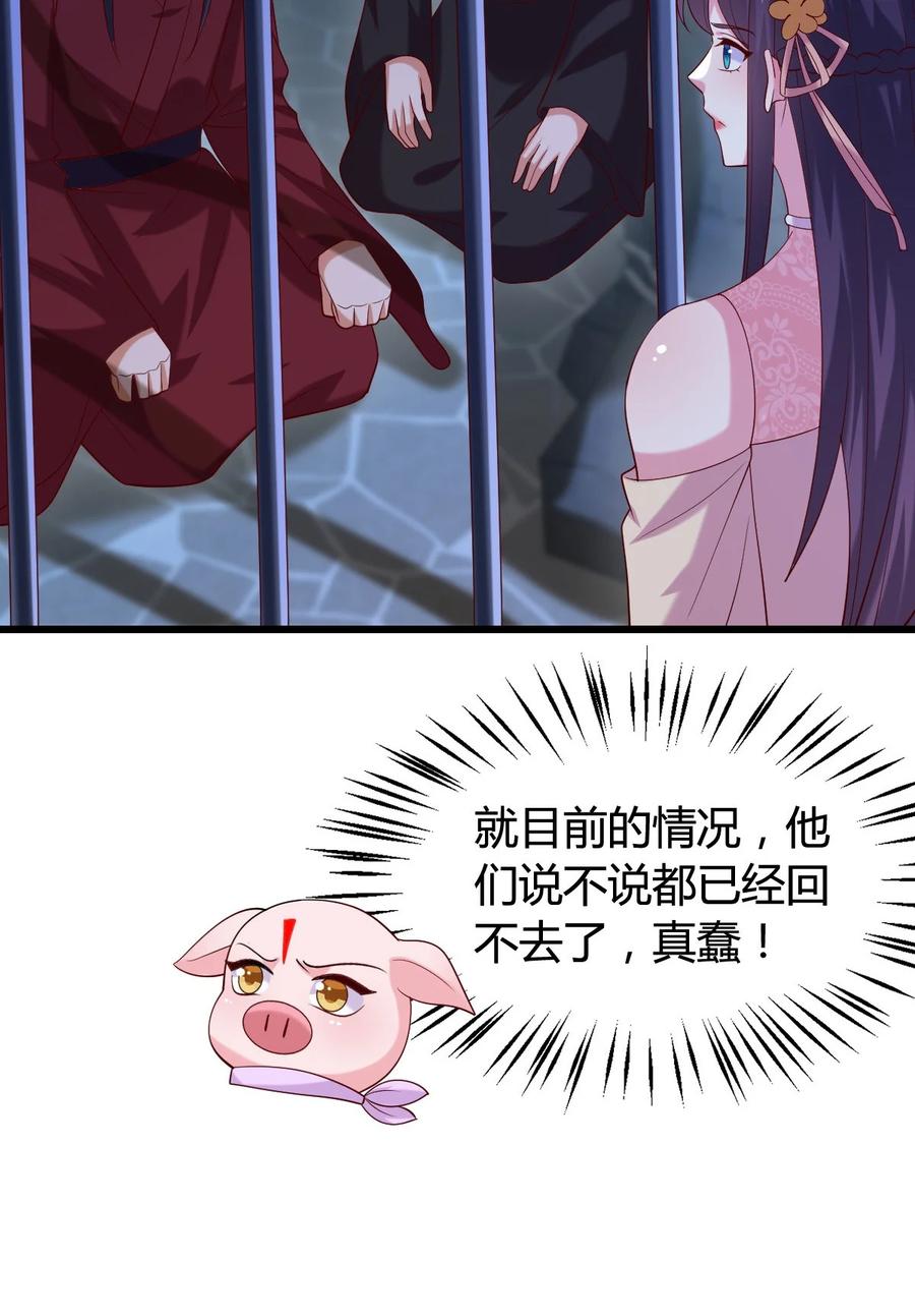 《至尊瞳术师：绝世大小姐》第三百六十四话 她逃他追 第16页