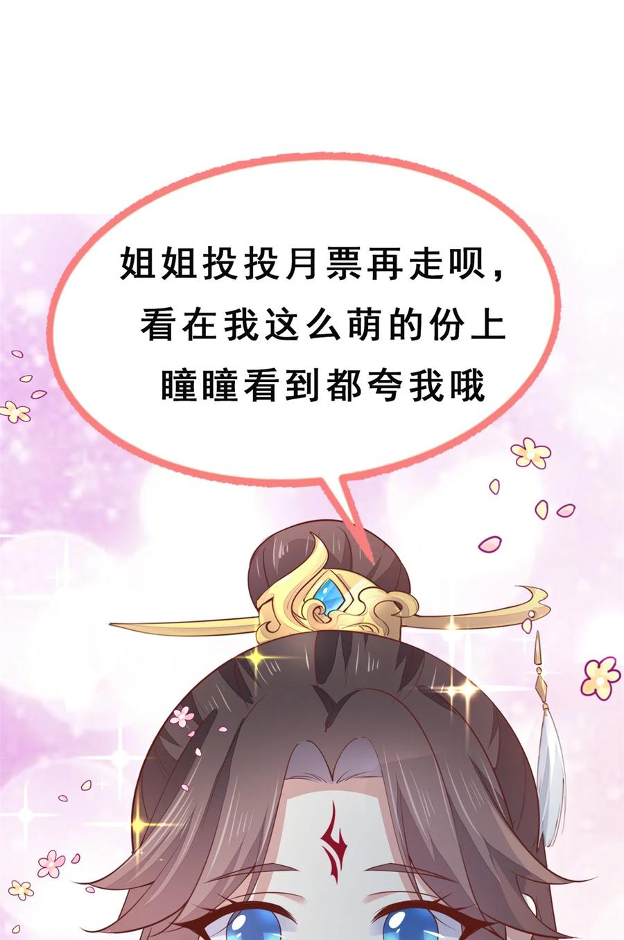 《至尊瞳术师：绝世大小姐》第三百六十五话 她插翅难飞 第28页