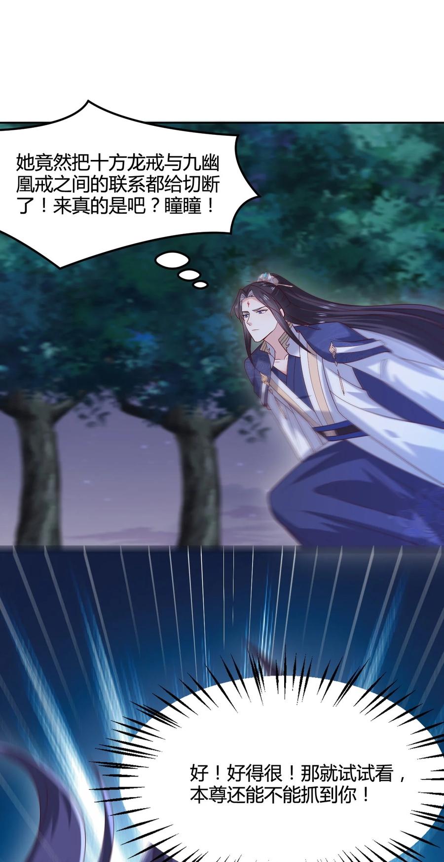 《至尊瞳术师：绝世大小姐》第三百六十五话 她插翅难飞 第16页