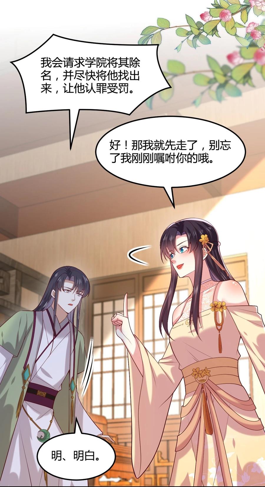 《至尊瞳术师：绝世大小姐》第三百六十五话 她插翅难飞 第6页