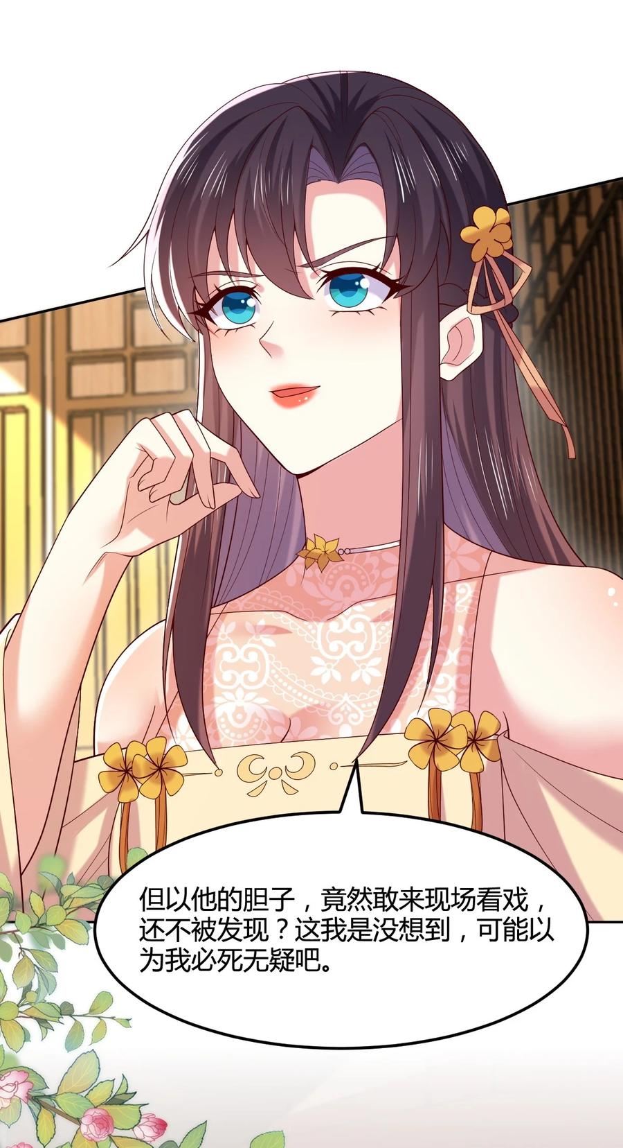 《至尊瞳术师：绝世大小姐》第三百六十五话 她插翅难飞 第4页