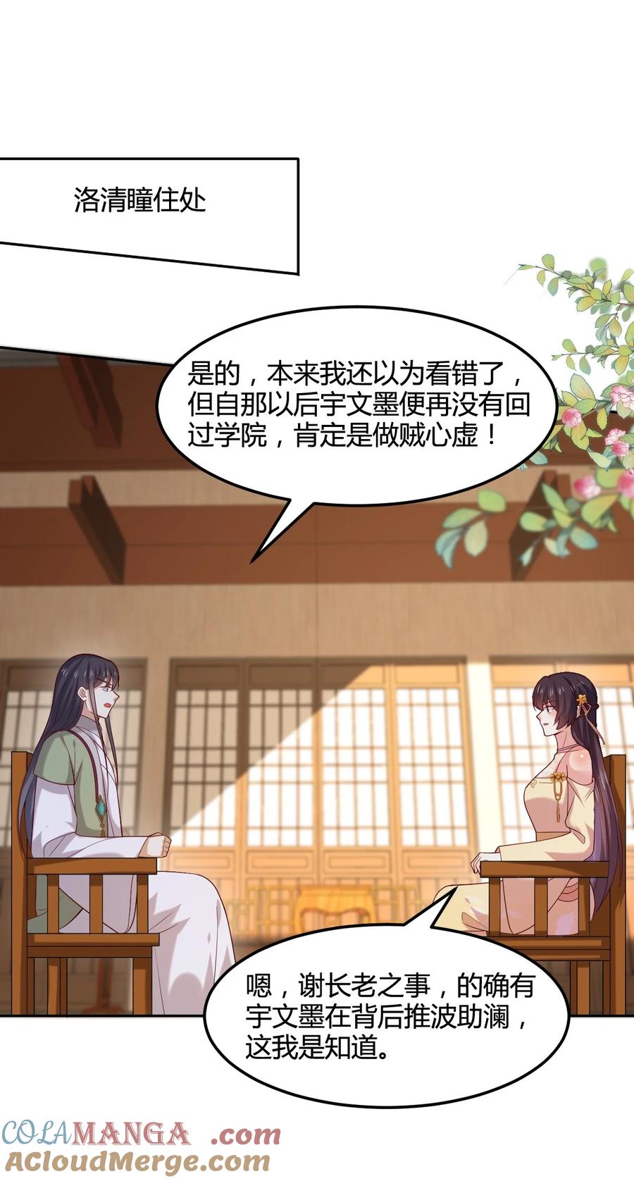 《至尊瞳术师：绝世大小姐》第三百六十五话 她插翅难飞 第3页