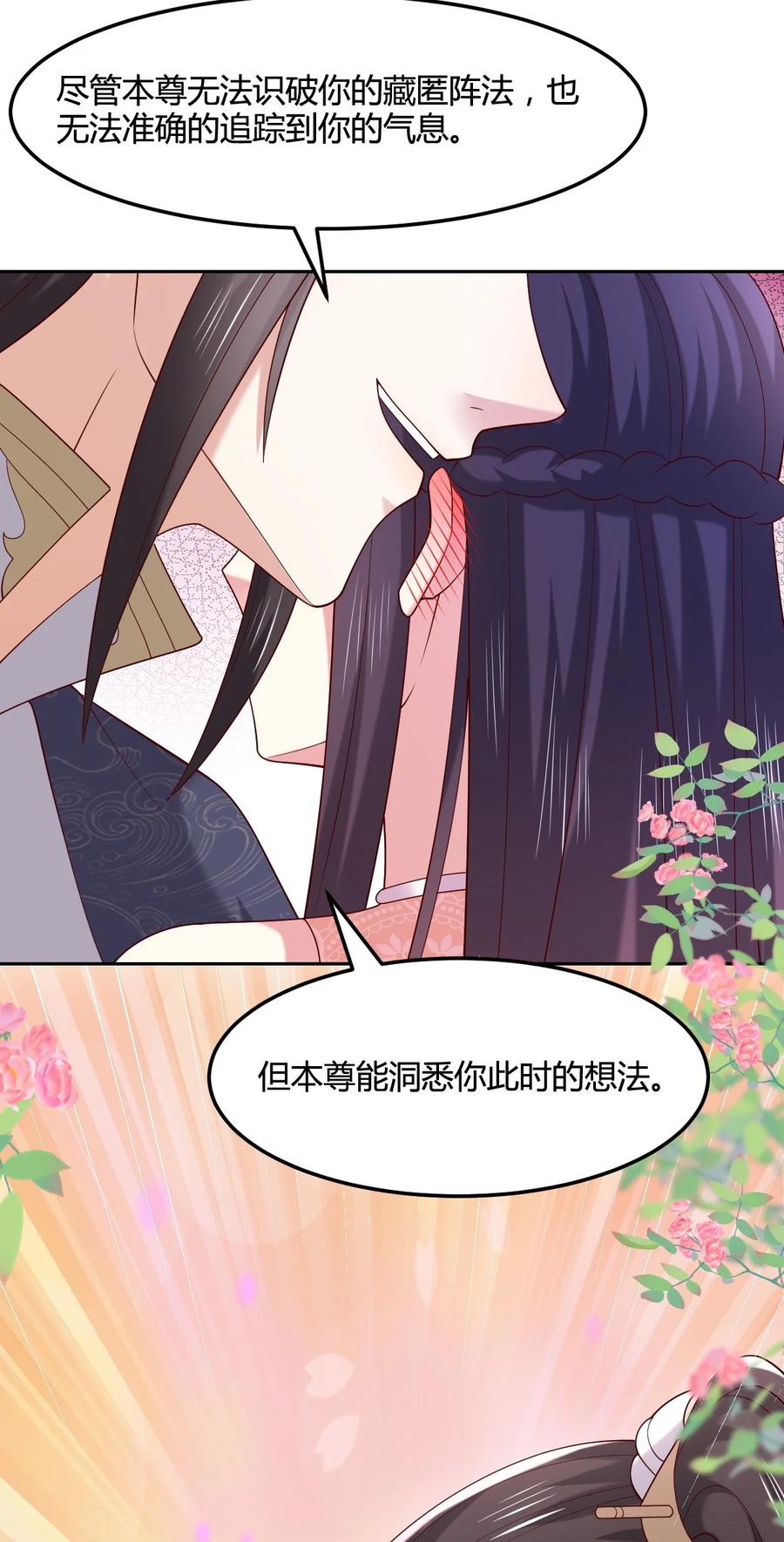 《至尊瞳术师：绝世大小姐》第三百六十五话 她插翅难飞 第26页