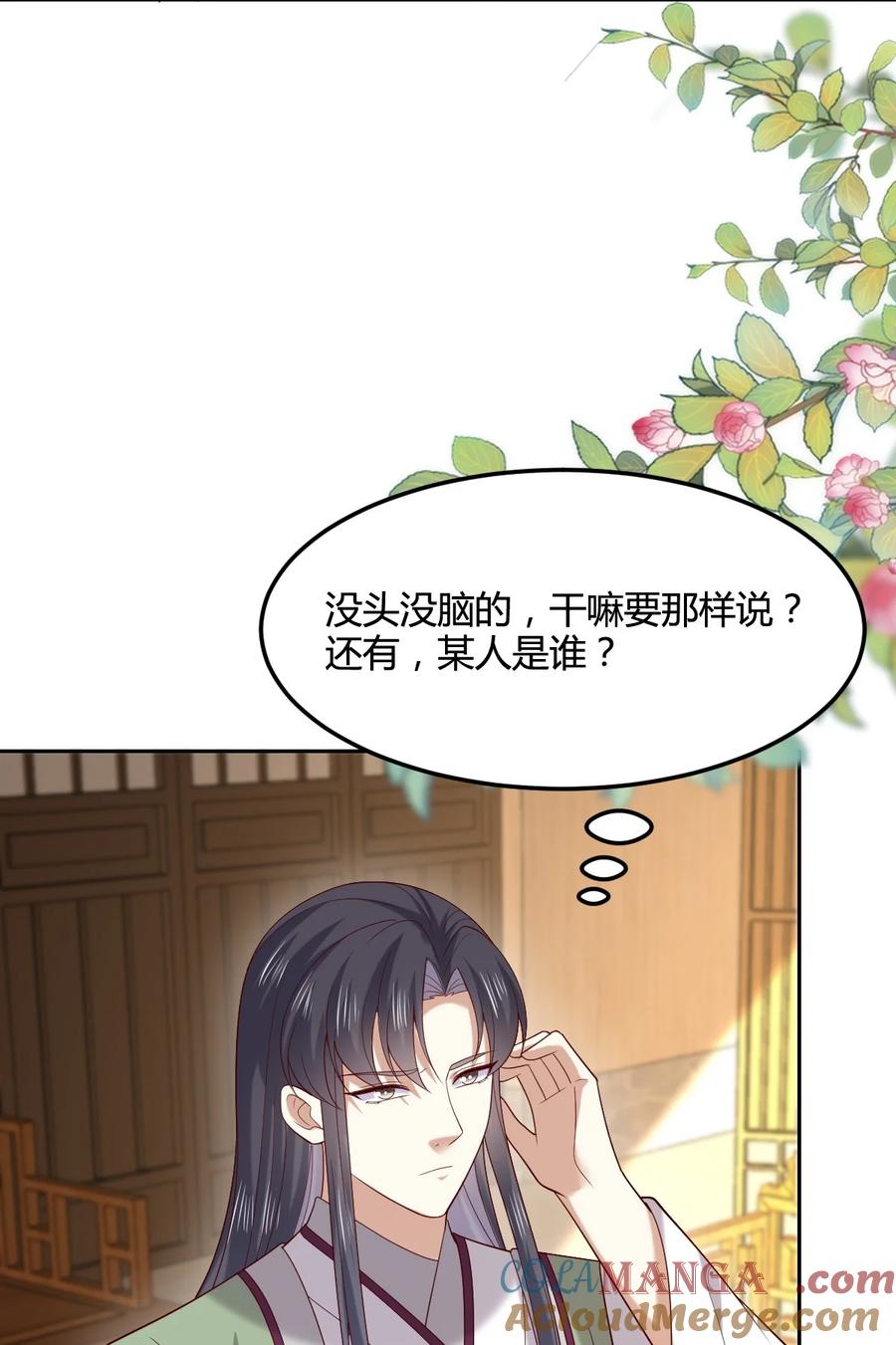 《至尊瞳术师：绝世大小姐》第三百六十五话 她插翅难飞 第7页