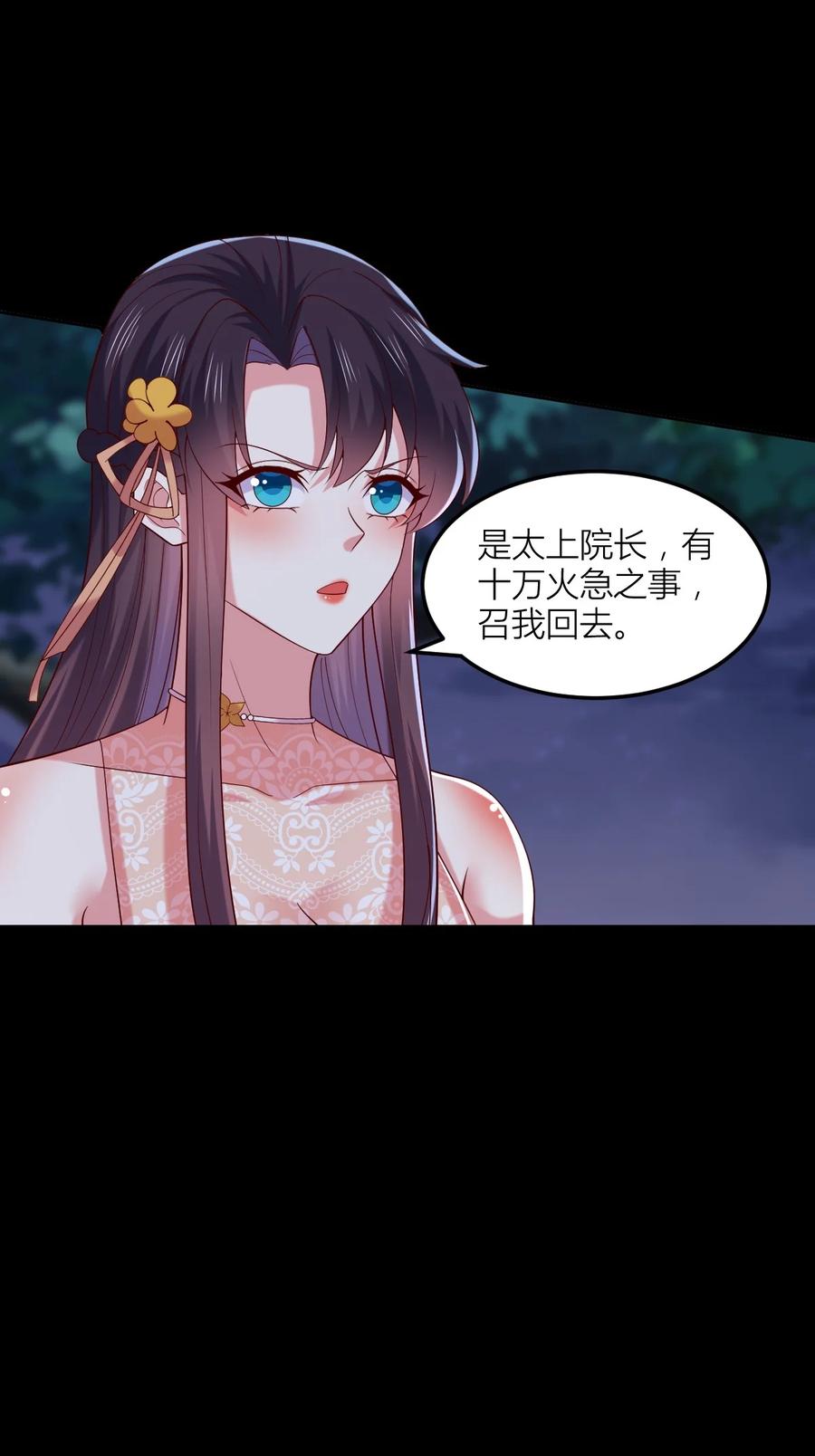 《至尊瞳术师：绝世大小姐》第三百六十六话 命不久矣 第26页