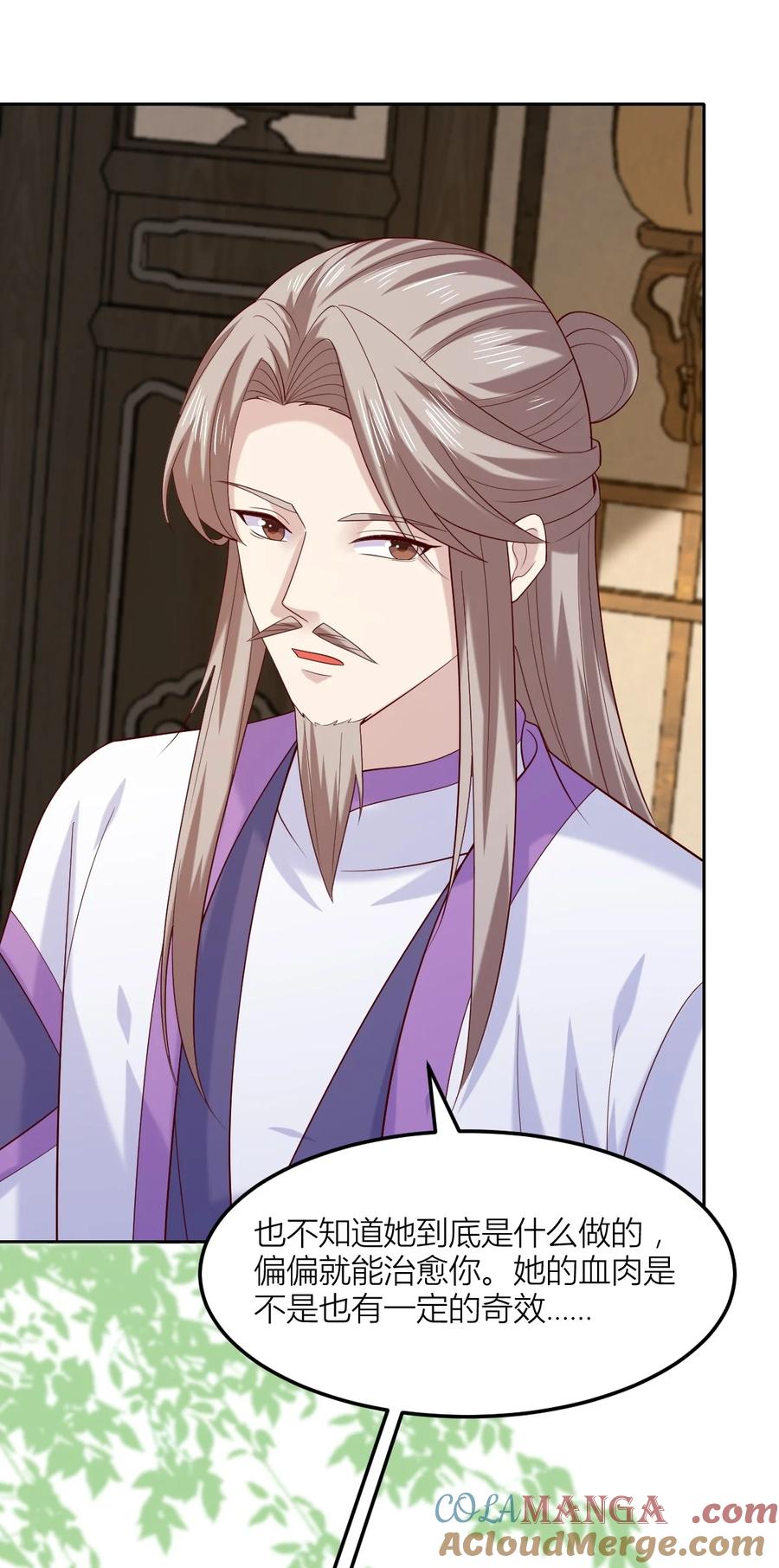 《至尊瞳术师：绝世大小姐》第三百六十六话 命不久矣 第17页