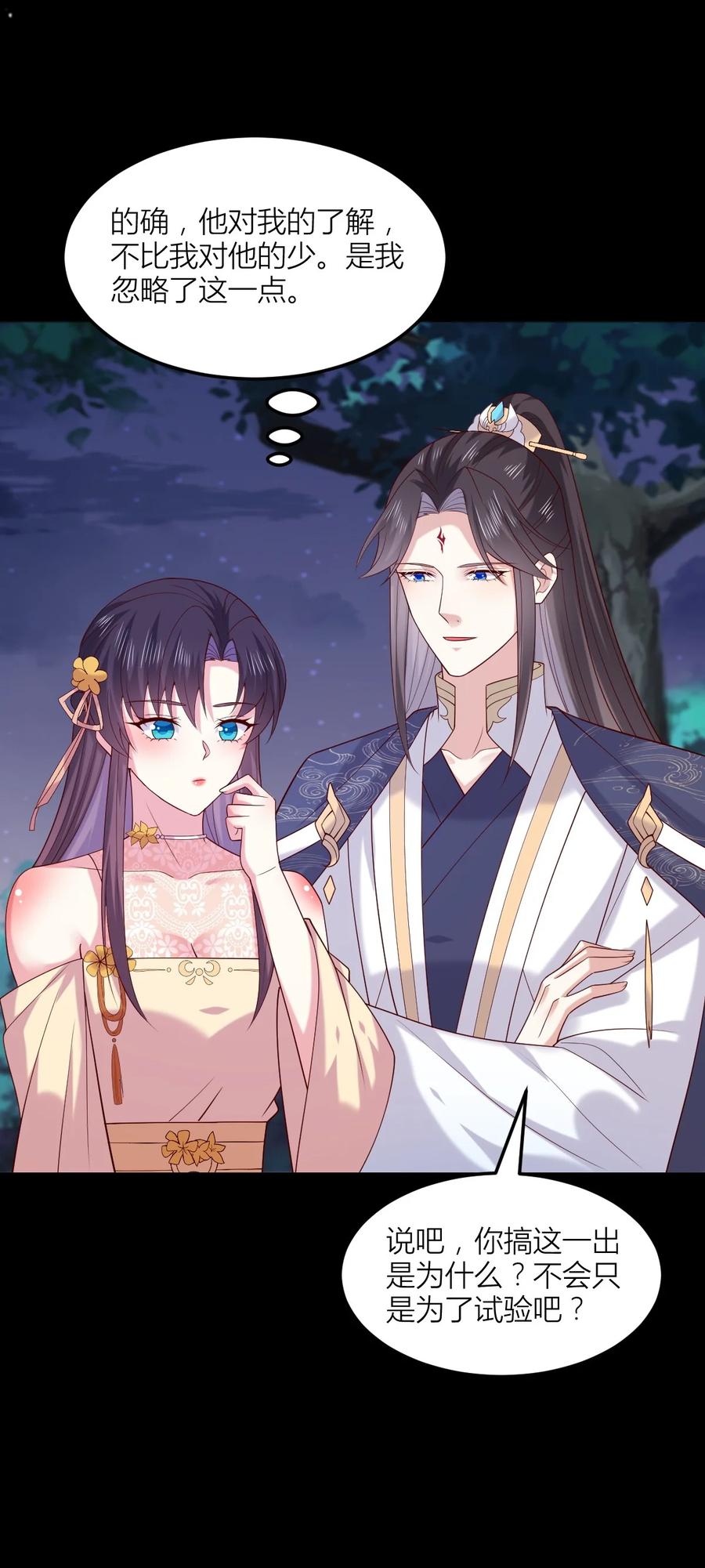《至尊瞳术师：绝世大小姐》第三百六十六话 命不久矣 第4页
