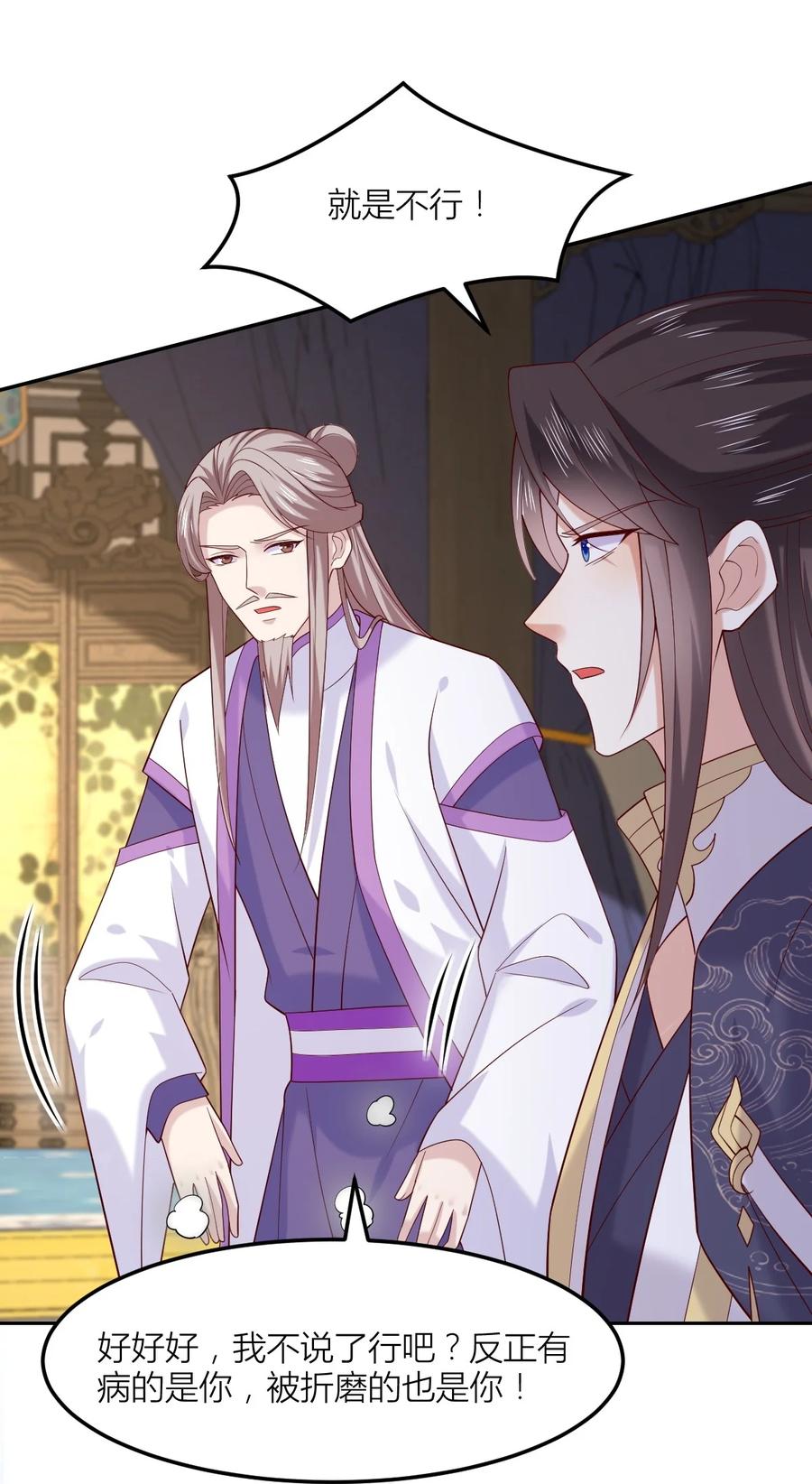 《至尊瞳术师：绝世大小姐》第三百六十六话 命不久矣 第20页
