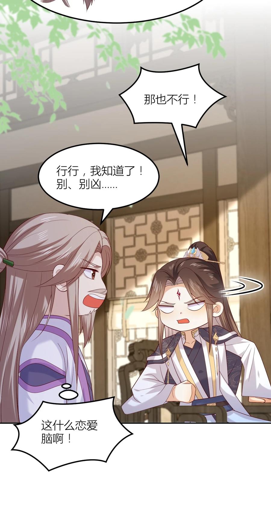 《至尊瞳术师：绝世大小姐》第三百六十六话 命不久矣 第16页