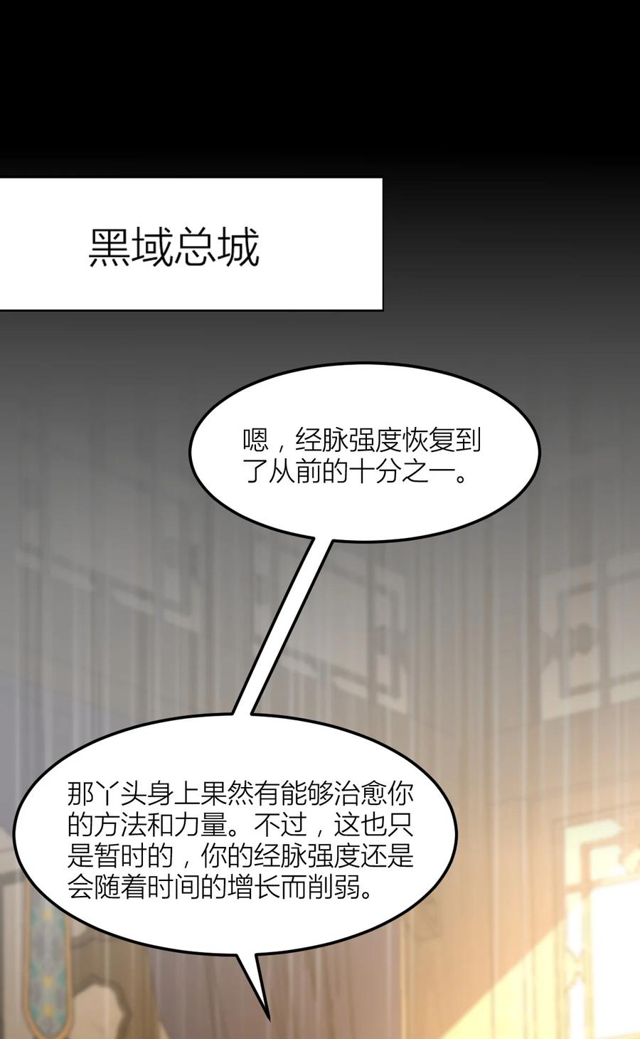 《至尊瞳术师：绝世大小姐》第三百六十六话 命不久矣 第12页